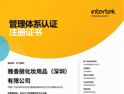 热烈庆祝91视频站长推荐化妆用品（深圳）有限公司荣获质量、环境和职业健康安全管理体系认证！！！